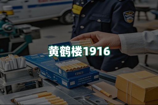 黄鹤楼